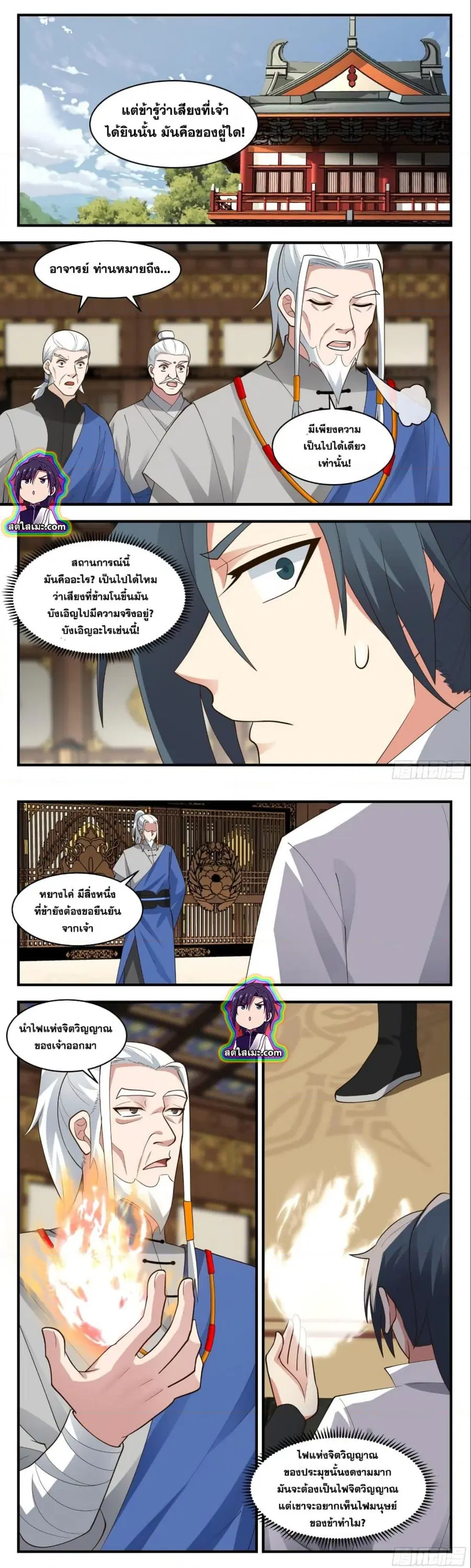Martial Peak ตอนที่ 2840 หน้า 6