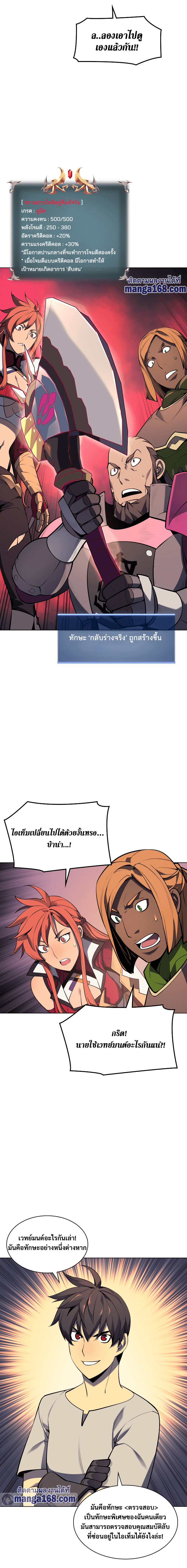 Overgeared จ้าวแห่งยุทธภัณฑ์ ตอนที่ 52 หน้า 19
