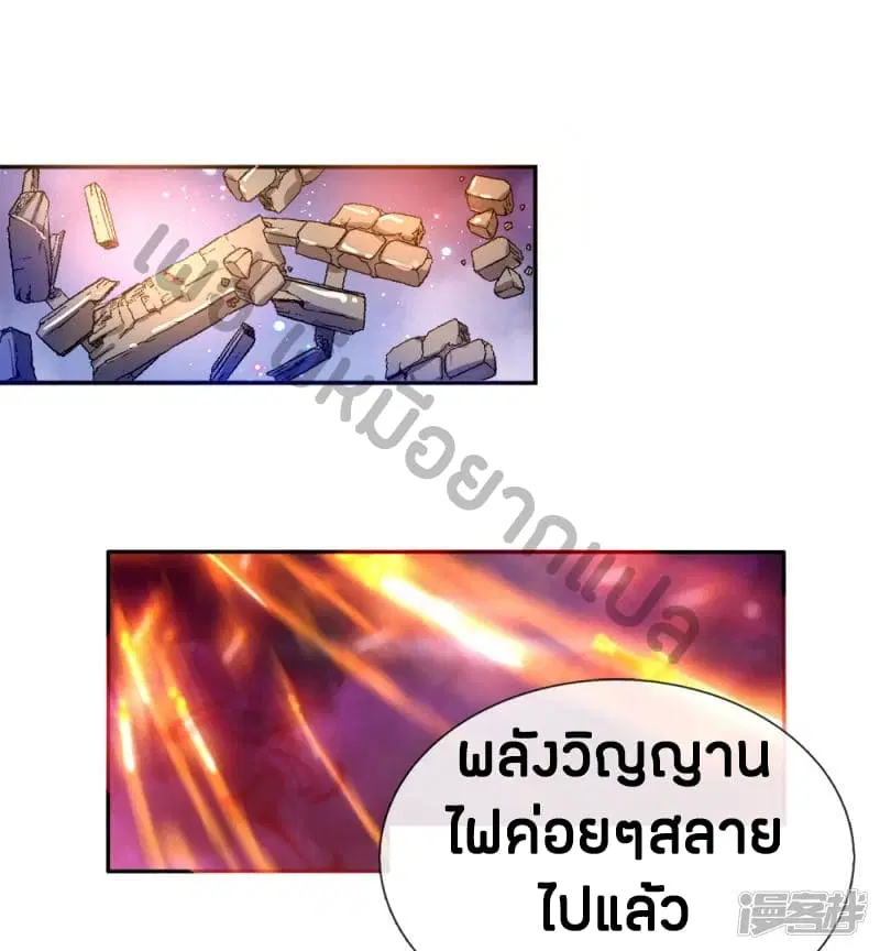 Sky Sword God ตอนที่ 108 หน้า 15
