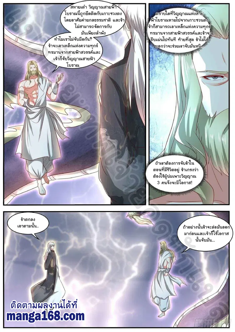 Rebirth Of The Urban Immortal Cultivator ตอนที่ 635 หน้า 6