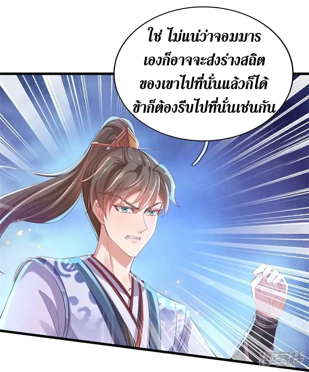 Sky Sword God ตอนที่ 452 หน้า 43