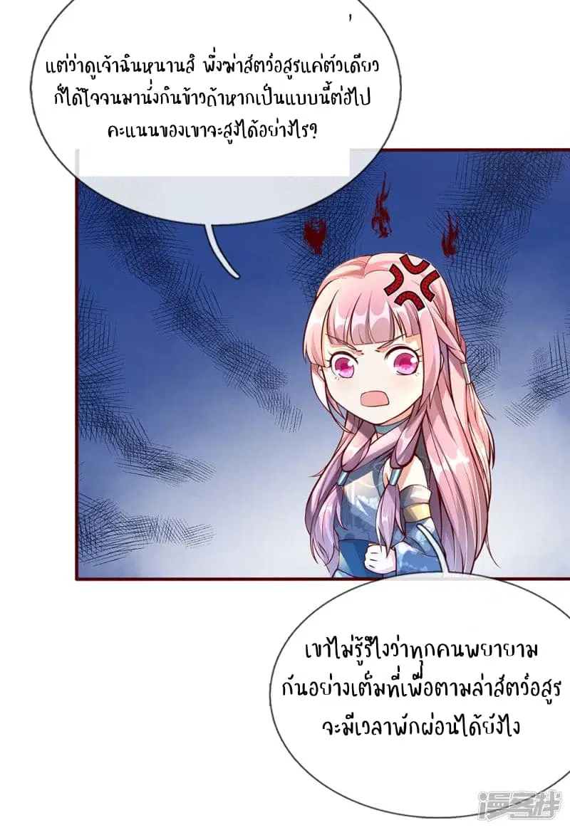 Sky Sword God ตอนที่ 77 หน้า 18