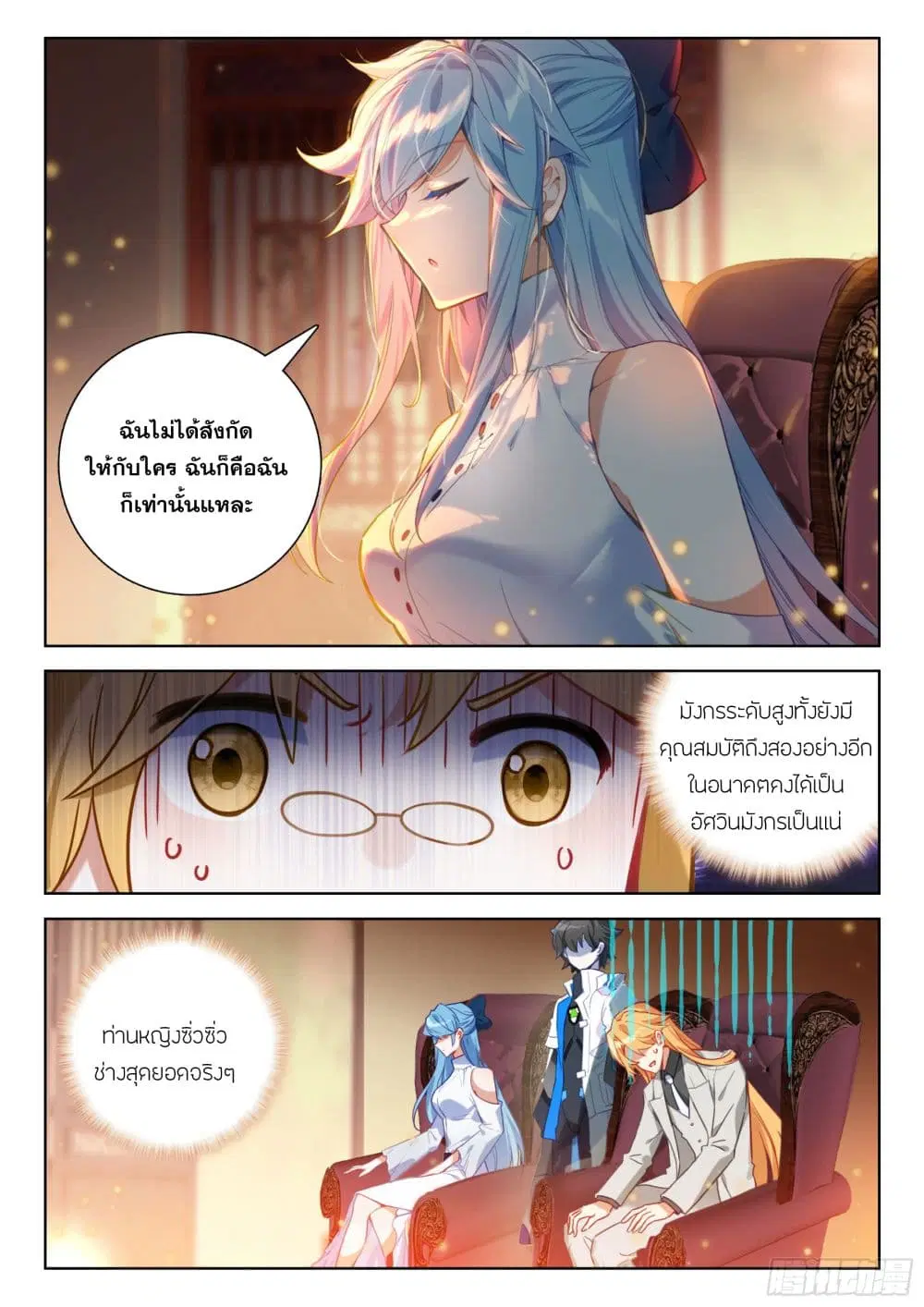 Douluo Dalu IV: Zhongji Douluo ตอนที่ 413 หน้า 14