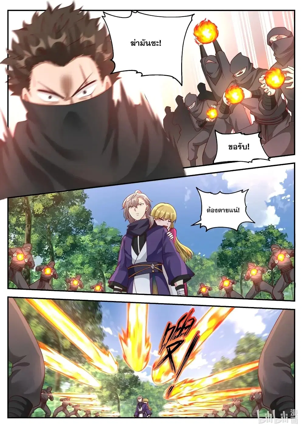 Martial God Asura ตอนที่ 124 หน้า 8