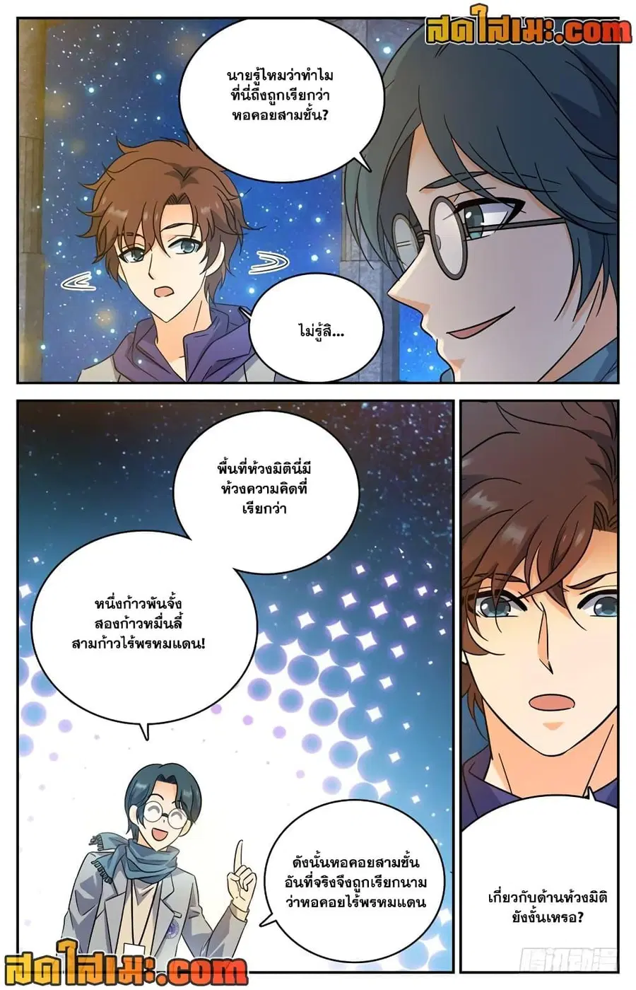 Versatile Mage ตอนที่ 197 หน้า 4