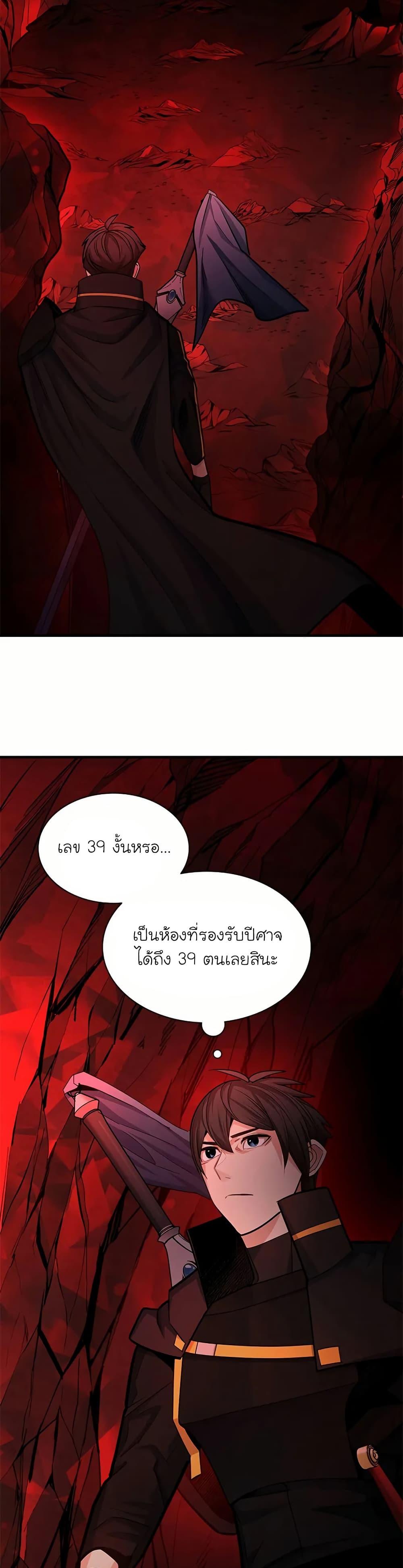 The Tutorial is Too Hard โลกฝึกสอนสุดโหดร้าย ตอนที่ 199 หน้า 2