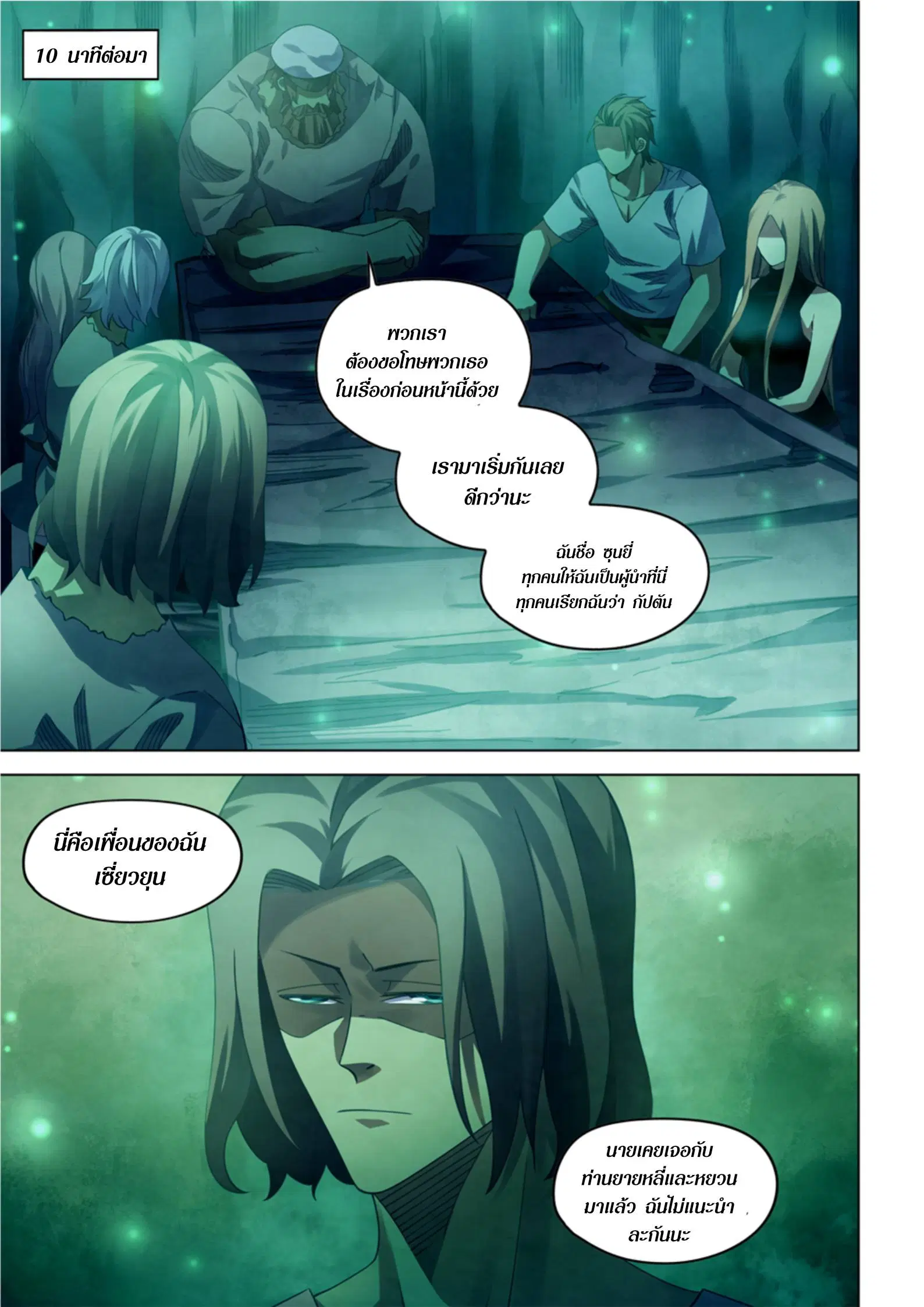 The Last Human ตอนที่ 396 หน้า 12