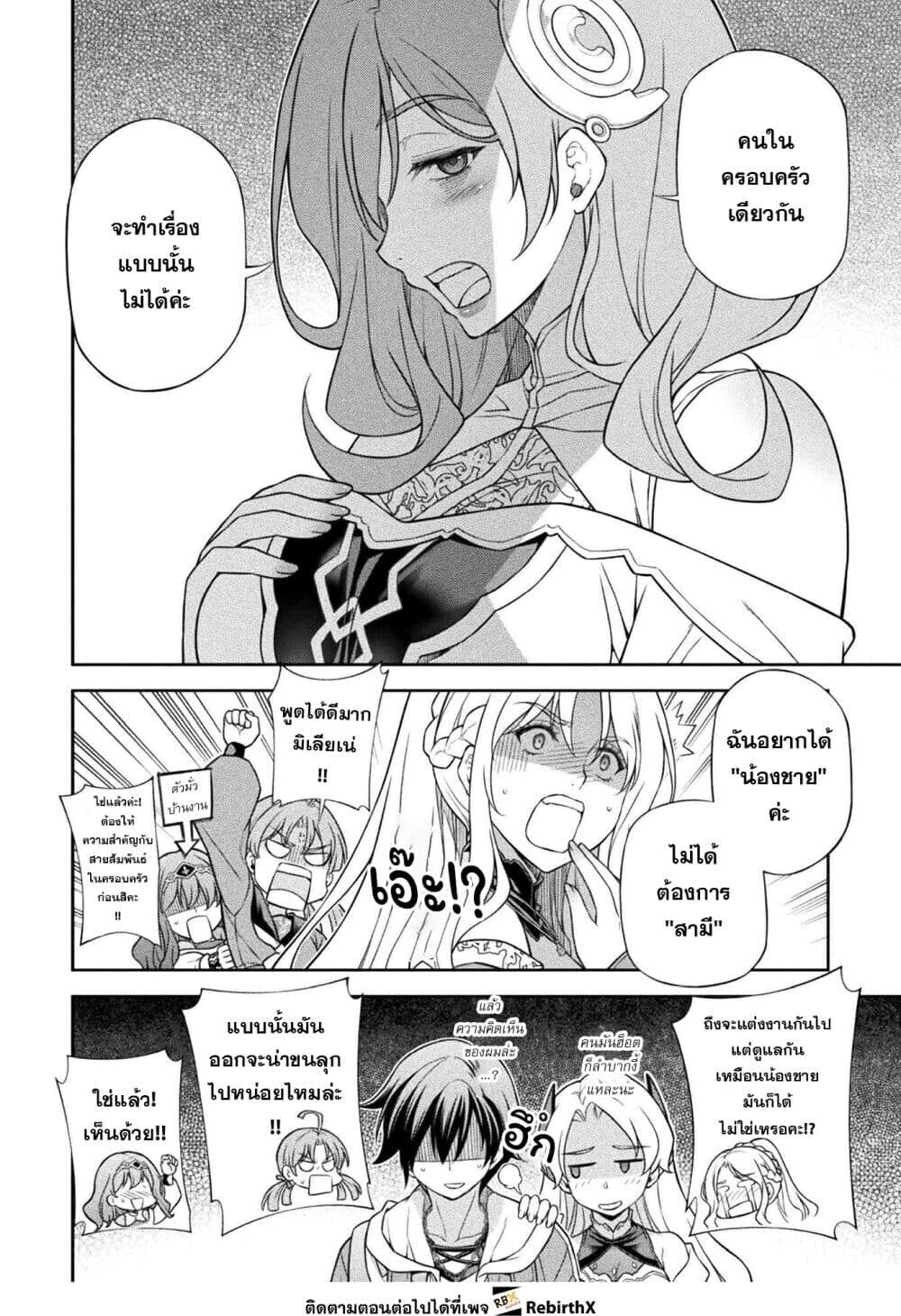 Drawing: Saikyou Mangaka wa Oekaki Skill de Isekai Musou Suru! นักวาดมังงะผู้ไร้เทียมทาน ณ แดนต่างโลก ตอนที่ 186 หน้า 14