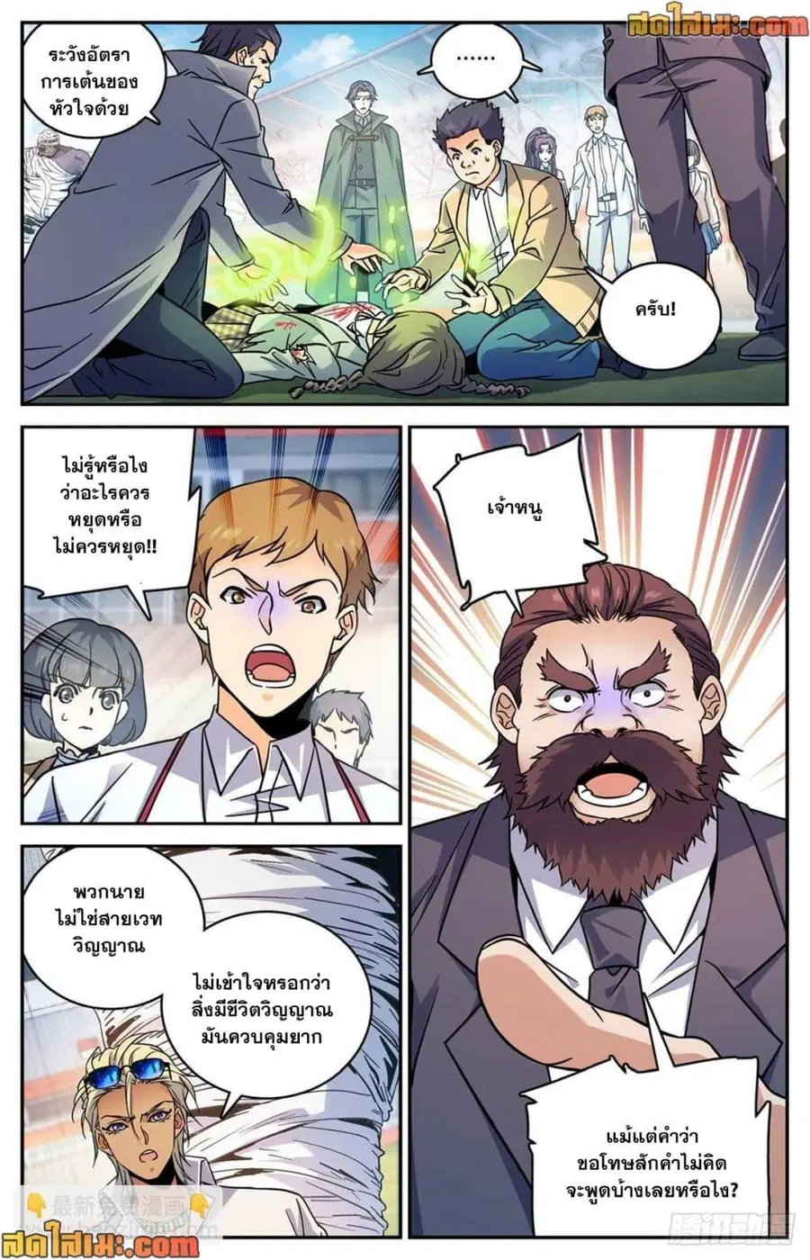 Versatile Mage ตอนที่ 537 หน้า 7