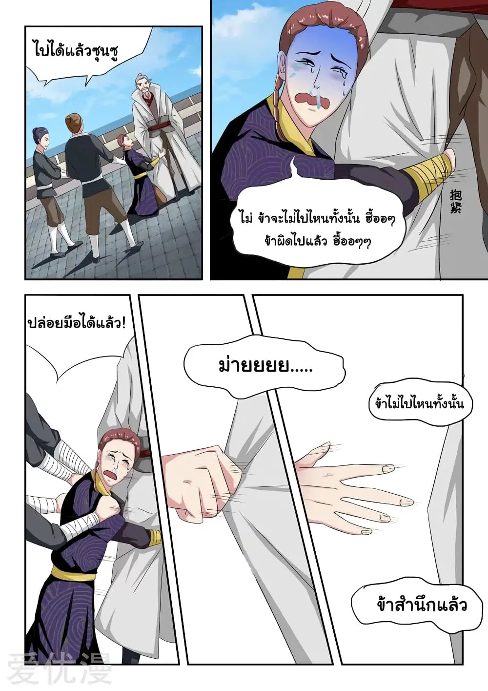 Martial Master ตอนที่ 114 หน้า 7