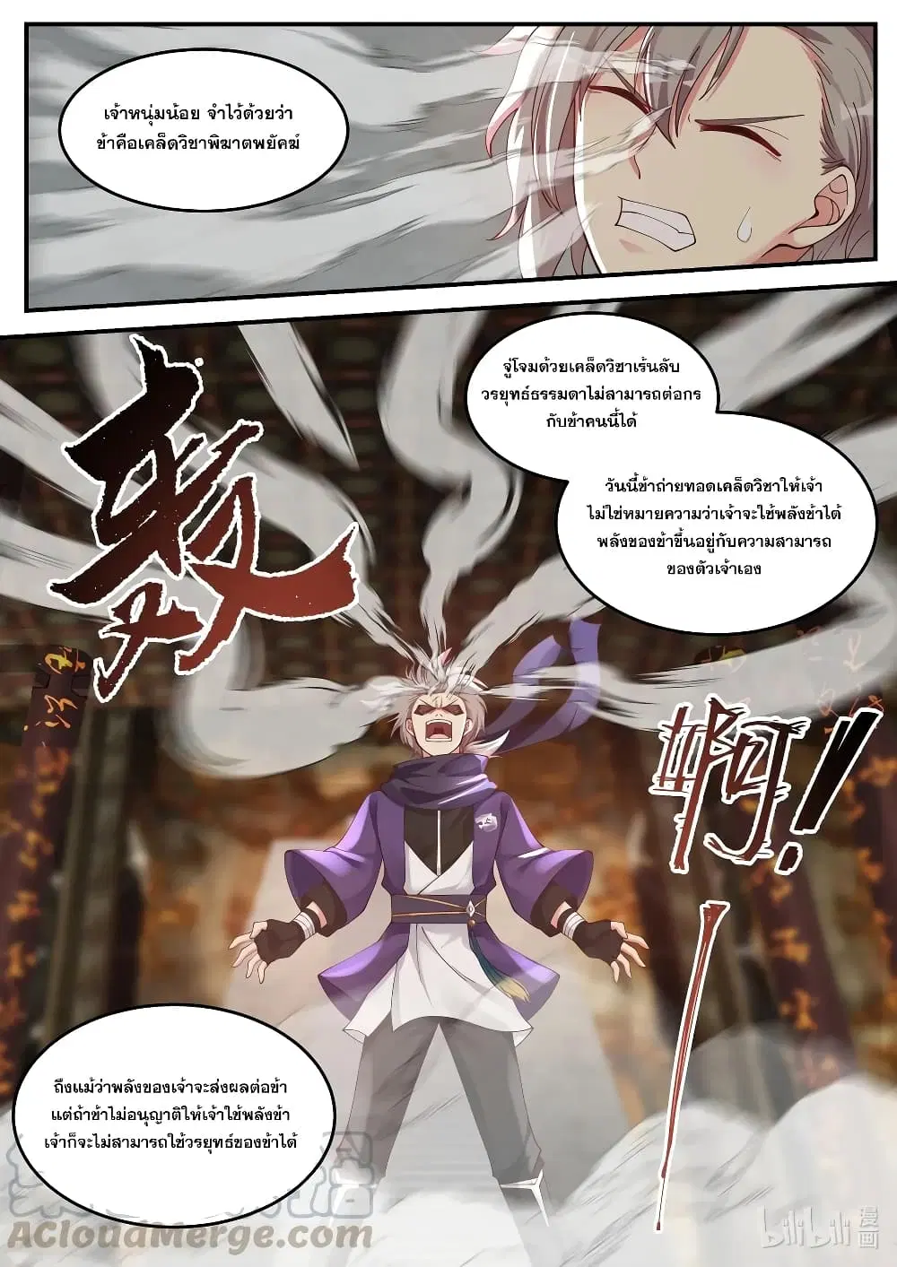 Martial God Asura ตอนที่ 137 หน้า 8