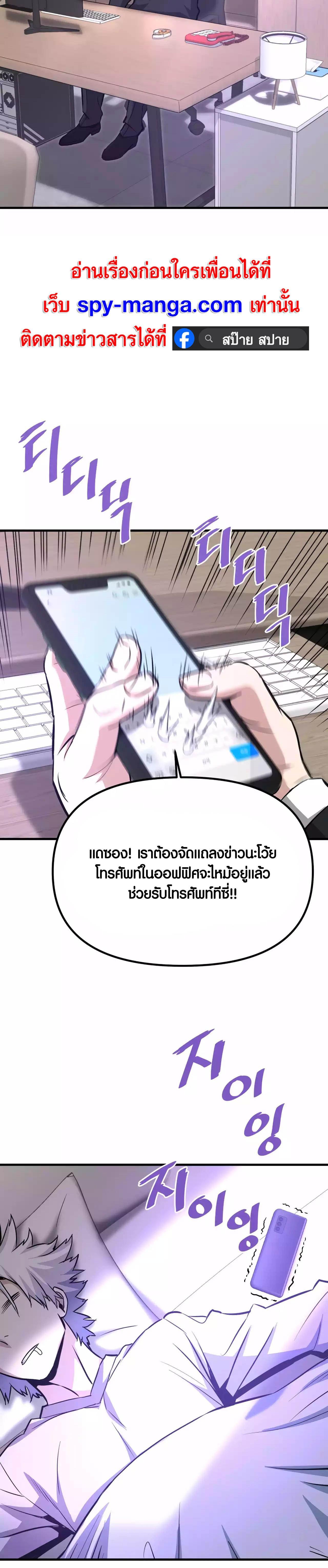 Han Dae Sung That Returned From Hell ตอนที่ 74 หน้า 24