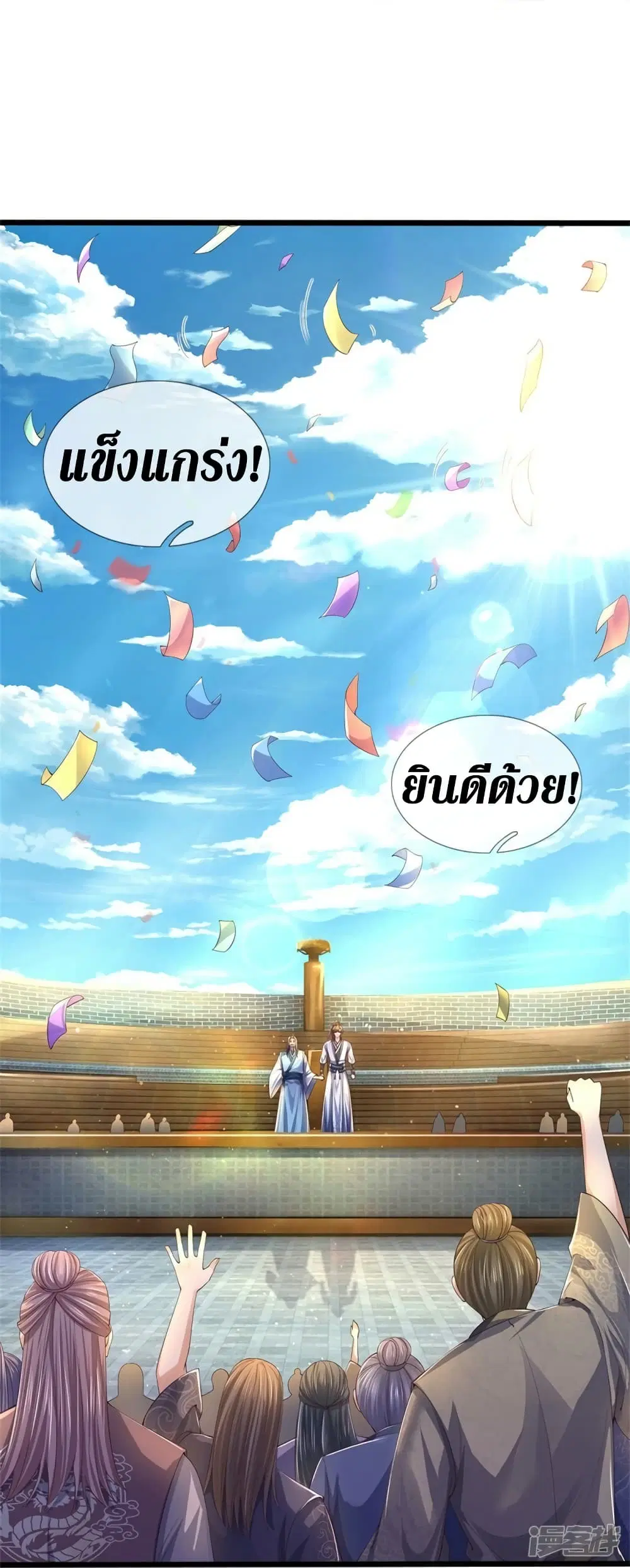 Sky Sword God ตอนที่ 564 หน้า 13