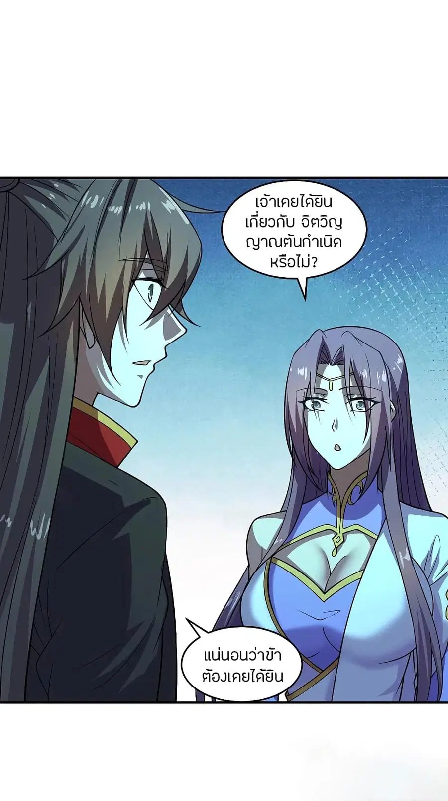 Banished Disciple’s Counterattack ราชาอมตะผู้ถูกขับไล่ ตอนที่ 198 หน้า 15