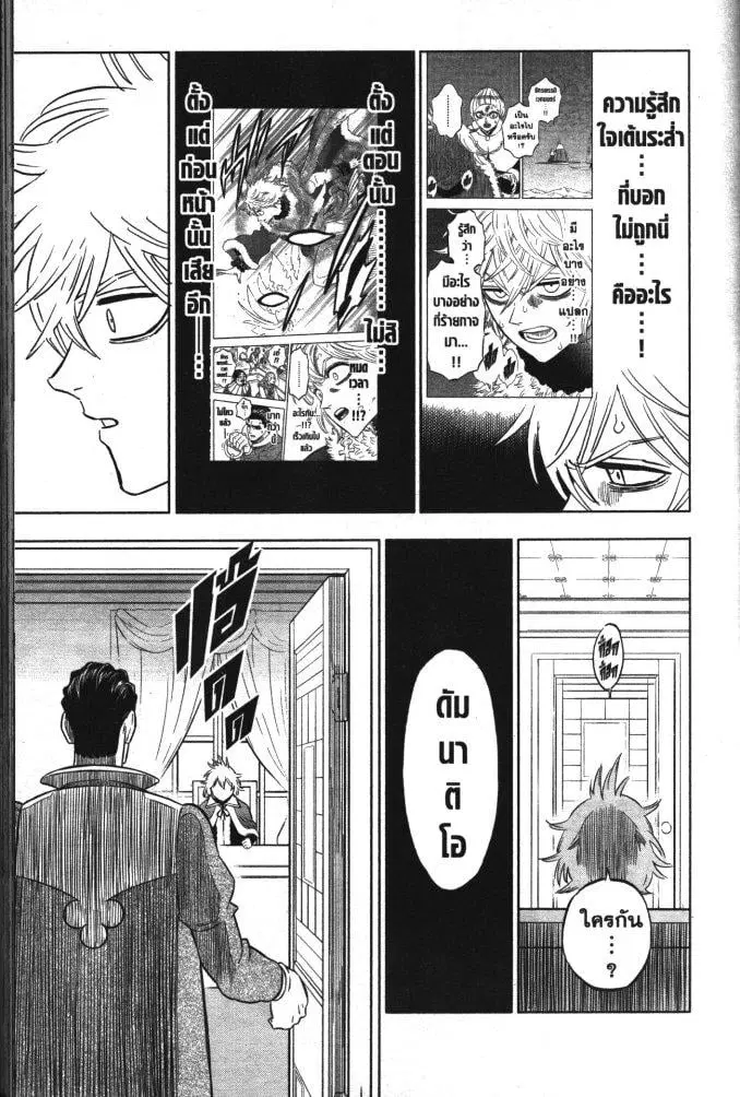 Black Clover ตอนที่ 331 หน้า 9