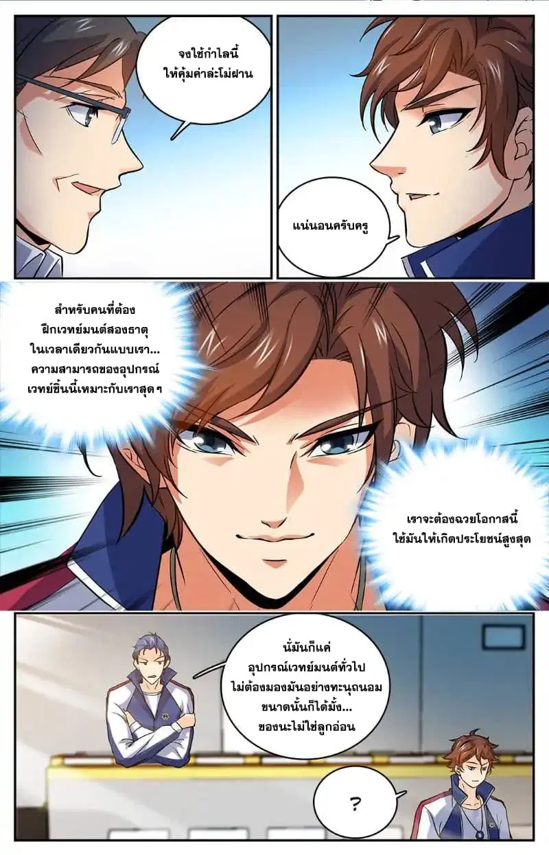 Versatile Mage ตอนที่ 15 หน้า 7