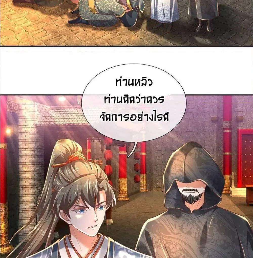 Sky Sword God ตอนที่ 312 หน้า 29
