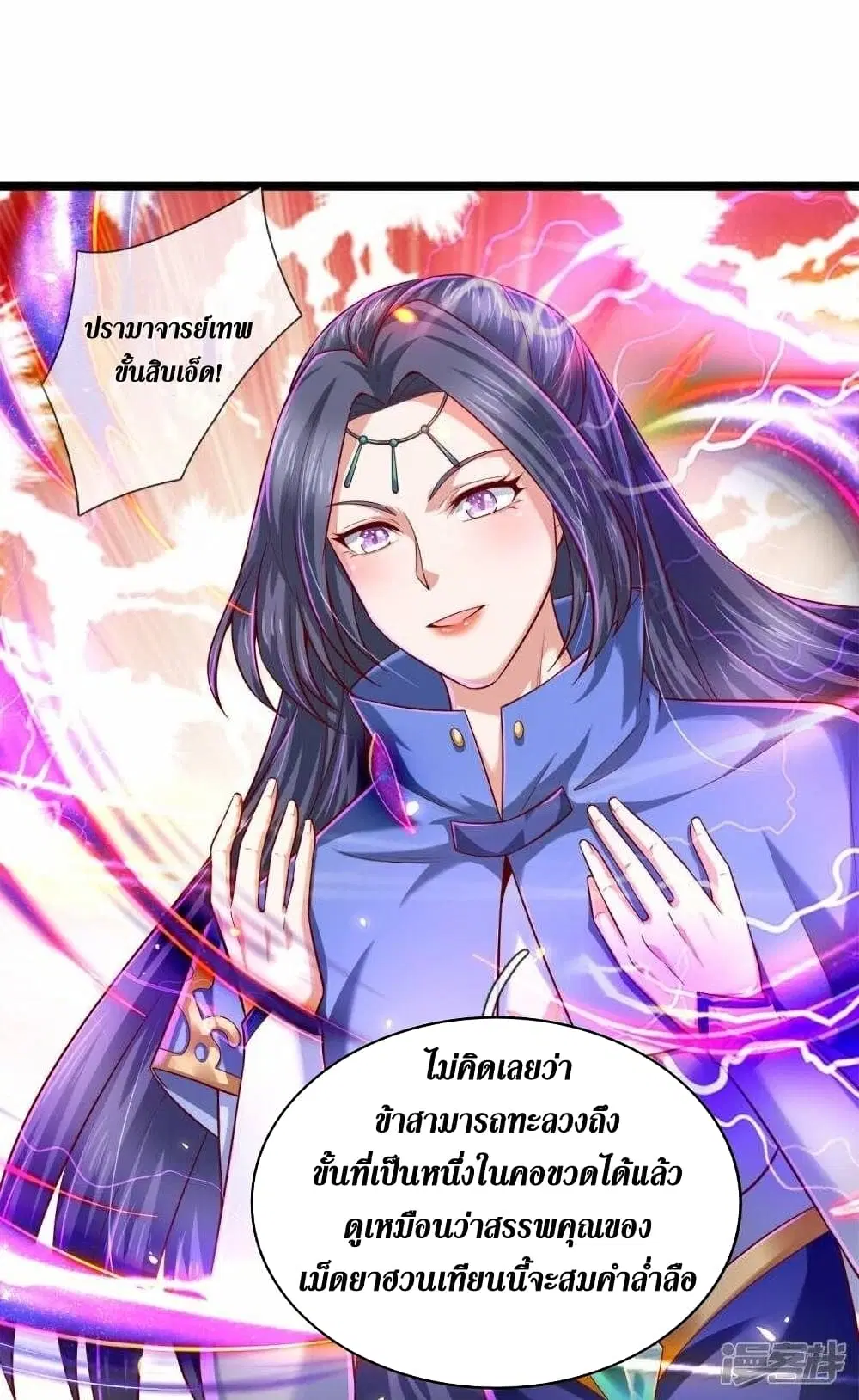 Sky Sword God ตอนที่ 511 หน้า 32