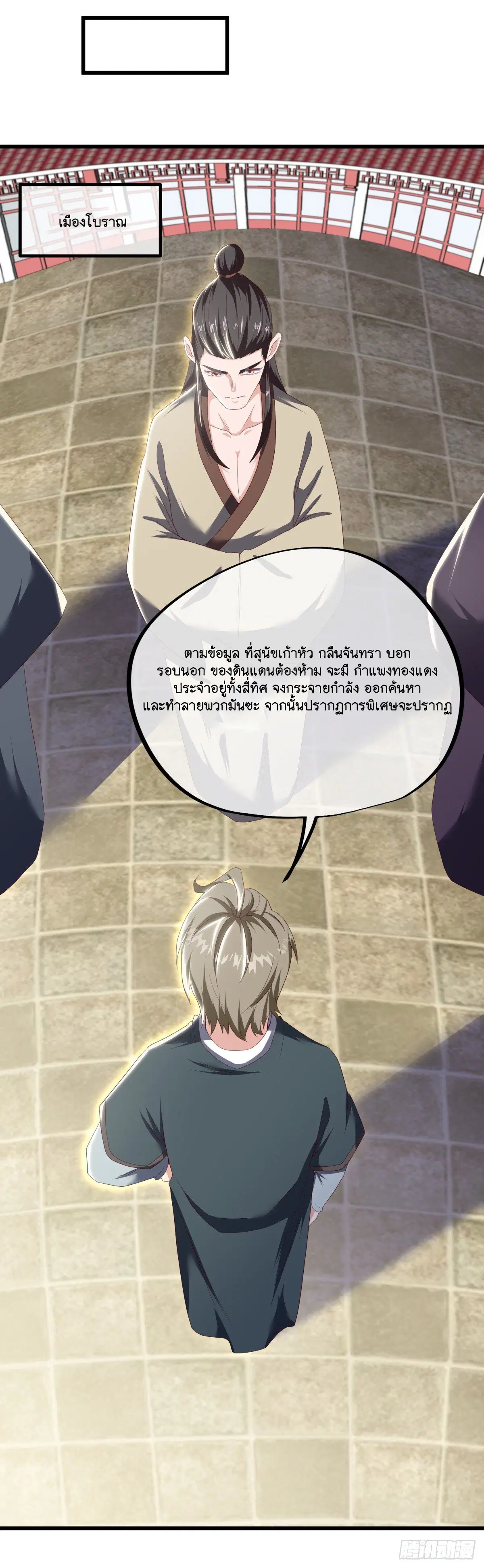 Peerless Battle Spirit ตอนที่ 709 หน้า 24