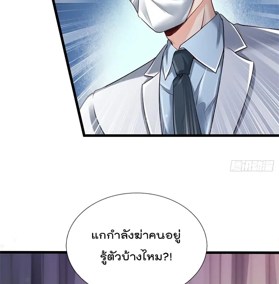 I’m the Great Immortal ตอนที่ 251 หน้า 37