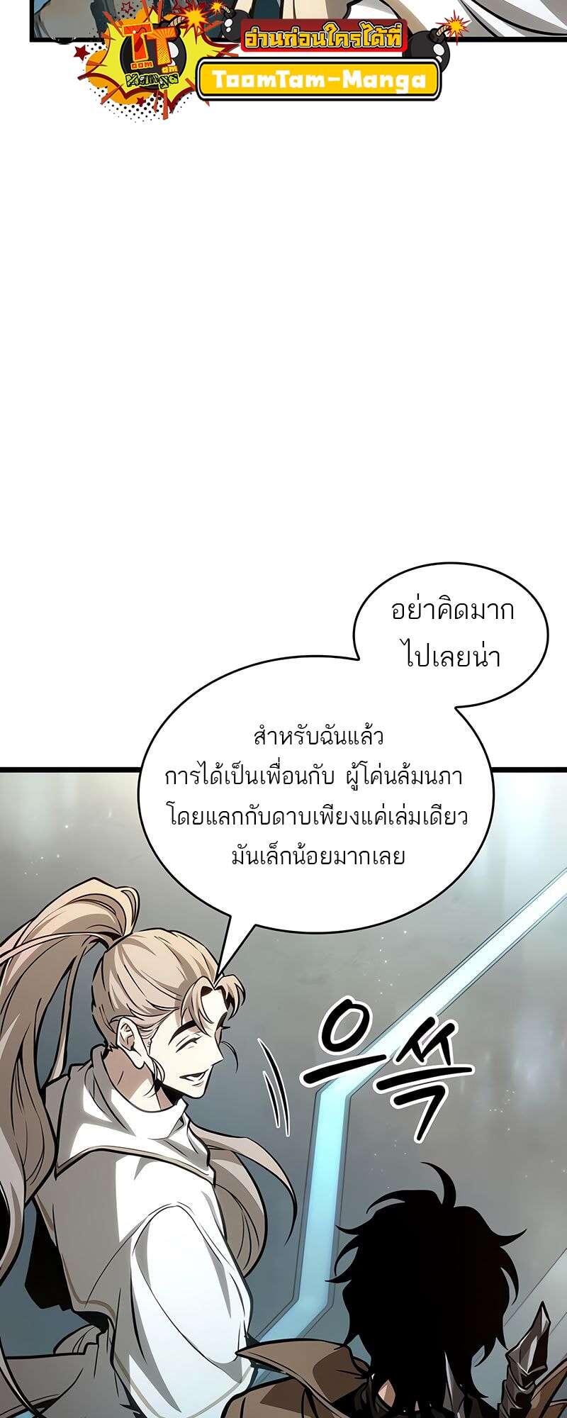 The World After the end โลกหลังการล่มสลาย ตอนที่ 174 หน้า 9