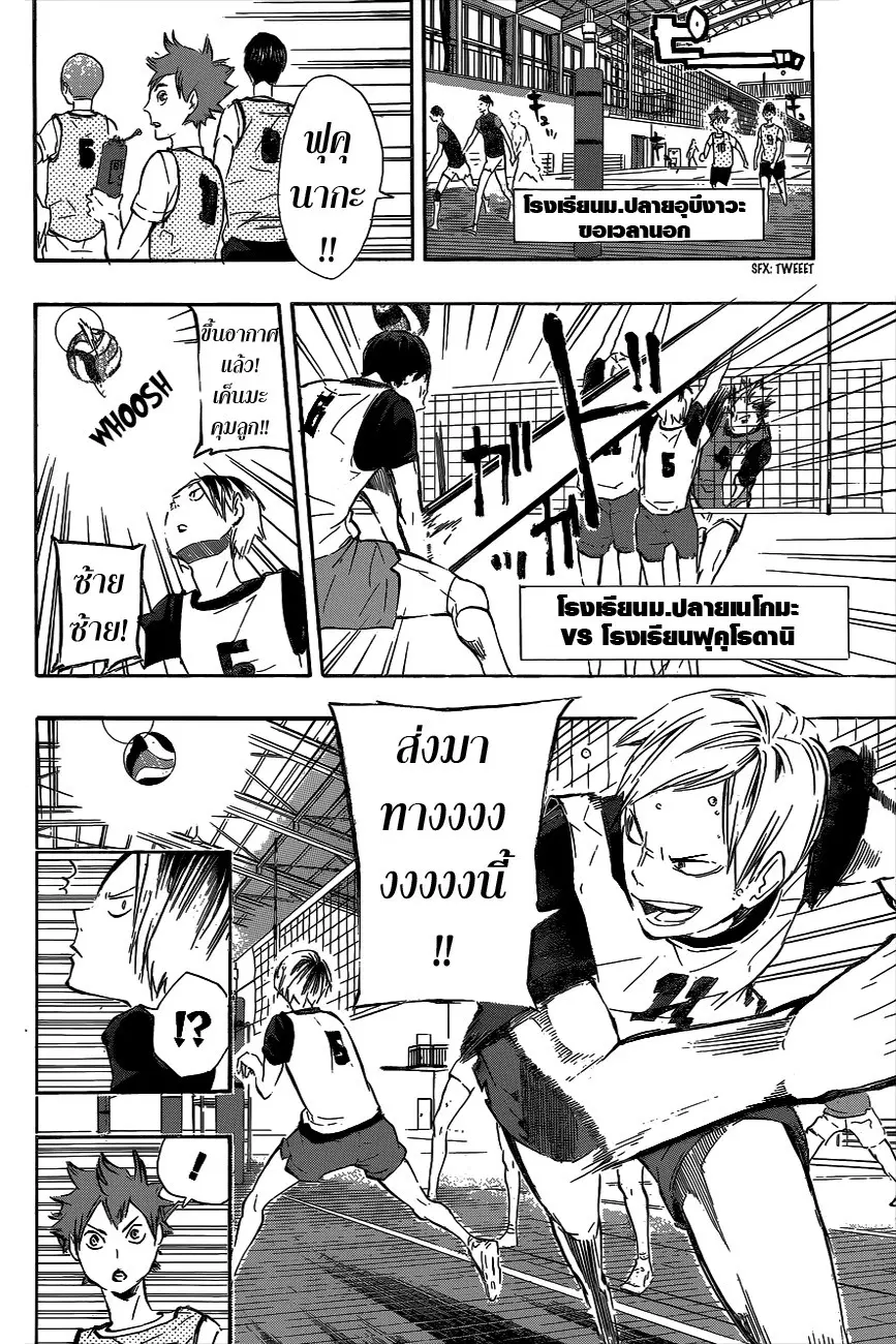 Haikyuu!! ตอนที่ 79 หน้า 15