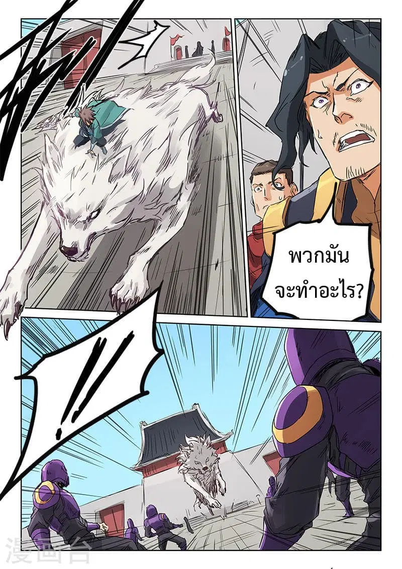 Star Martial God Techniquer ตอนที่ 149 หน้า 3