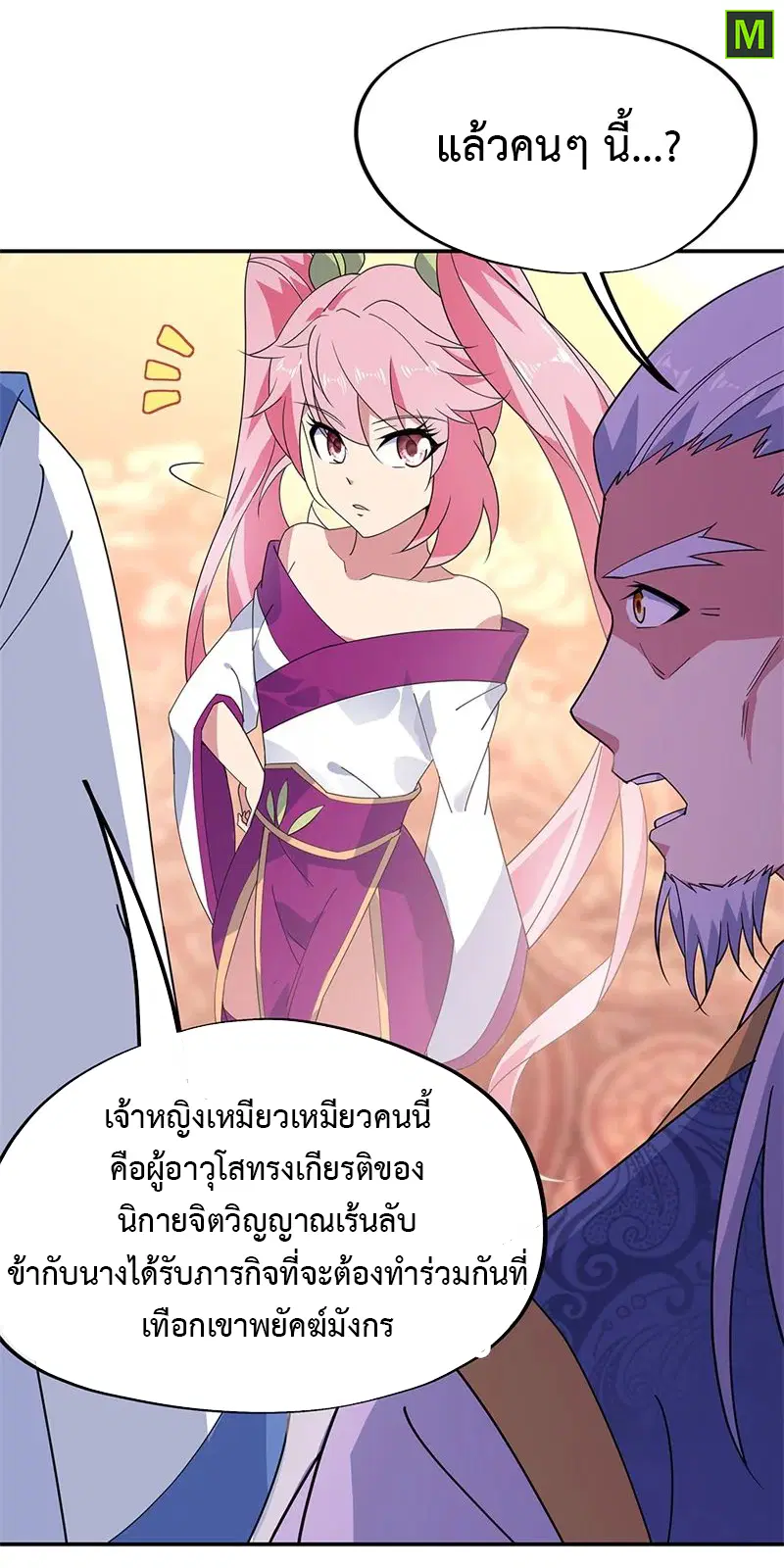 Peerless Battle Spirit ตอนที่ 176 หน้า 17