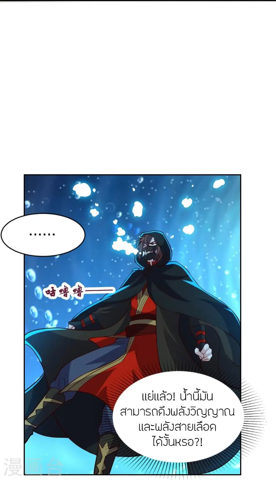 Banished Disciple’s Counterattack ราชาอมตะผู้ถูกขับไล่ ตอนที่ 352 หน้า 54