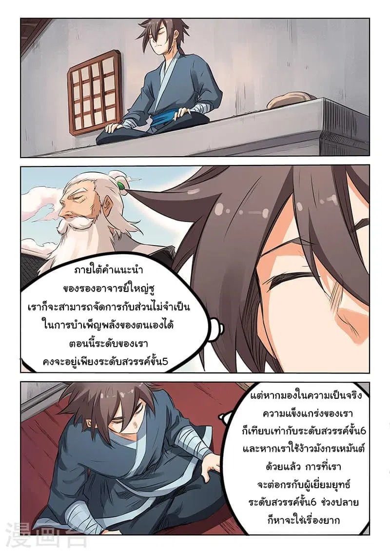 Star Martial God Techniquer ตอนที่ 157 หน้า 3