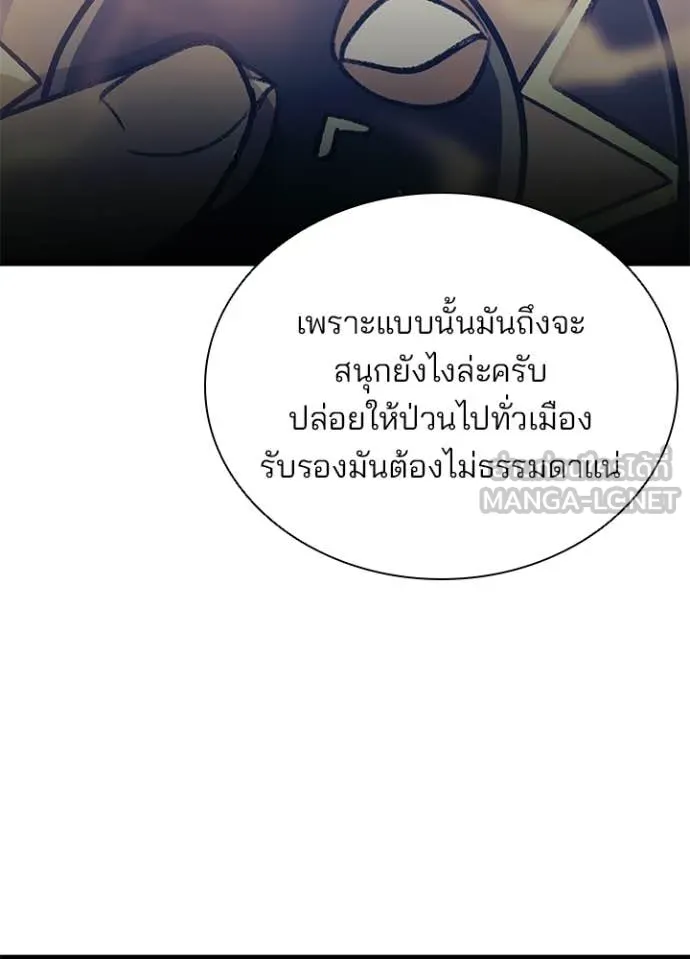 Villain to Kill ตอนที่ 215 หน้า 129