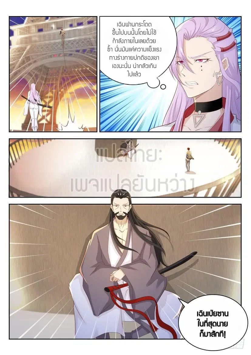 Rebirth Of The Urban Immortal Cultivator ตอนที่ 209 หน้า 15