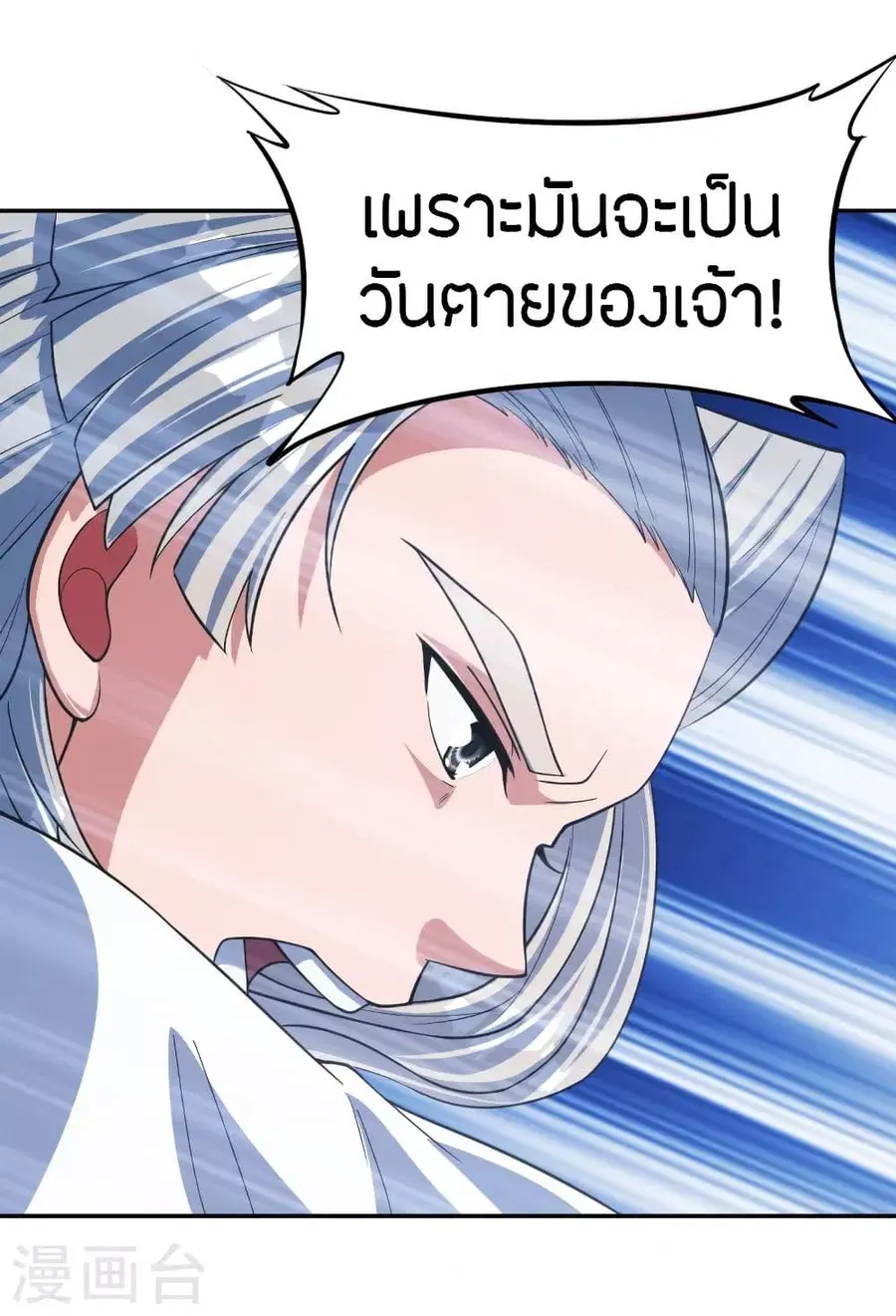 Banished Disciple’s Counterattack ราชาอมตะผู้ถูกขับไล่ ตอนที่ 254 หน้า 39