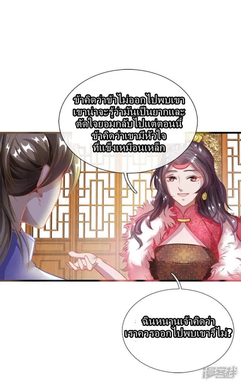 Sky Sword God ตอนที่ 49 หน้า 19