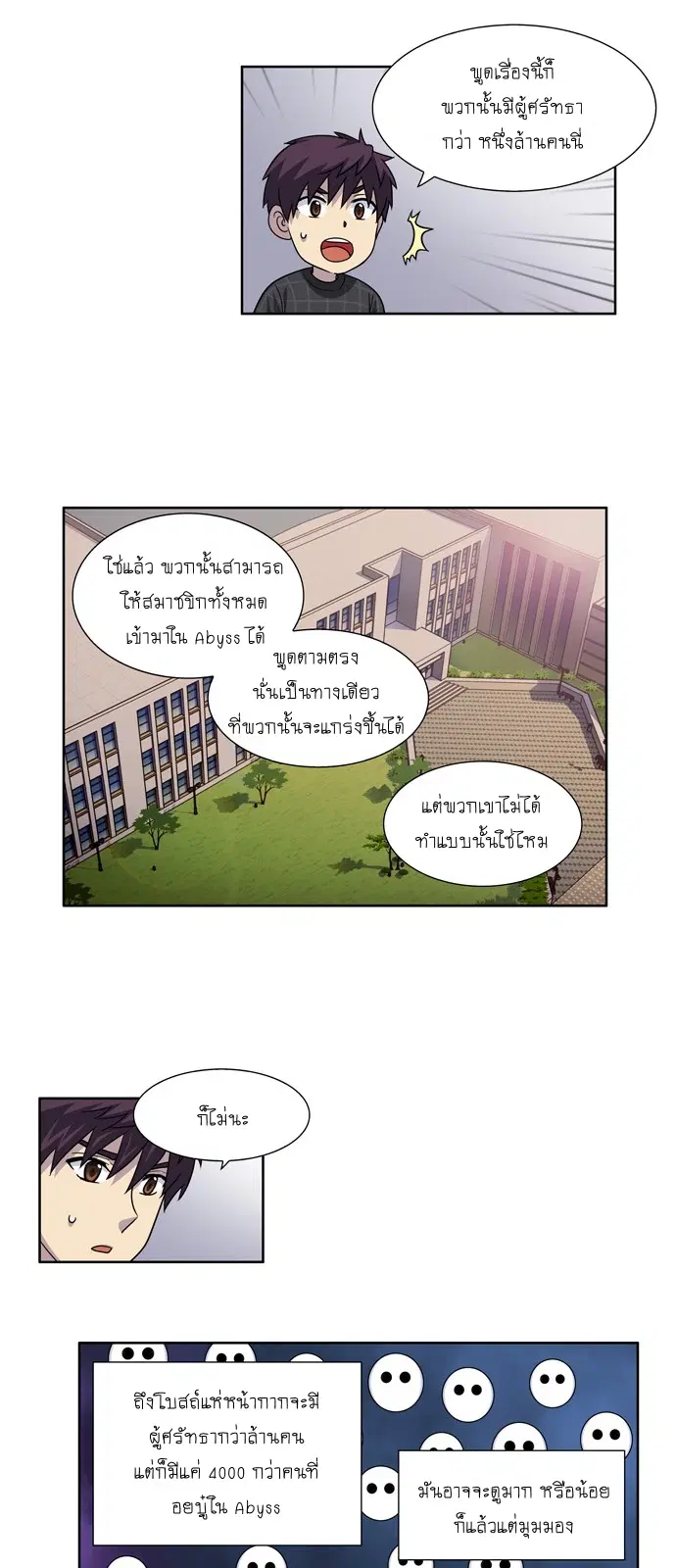 The Gamer ตอนที่ 245 หน้า 8