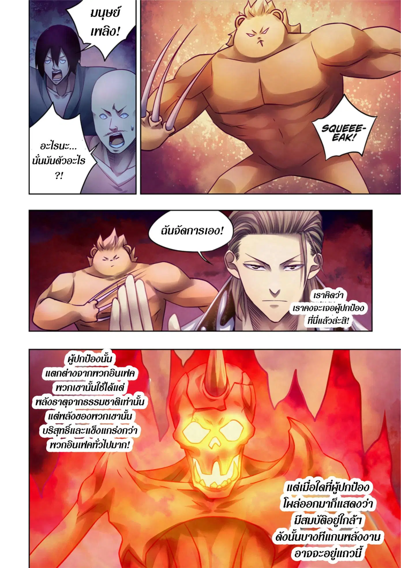 The Last Human ตอนที่ 353 หน้า 7