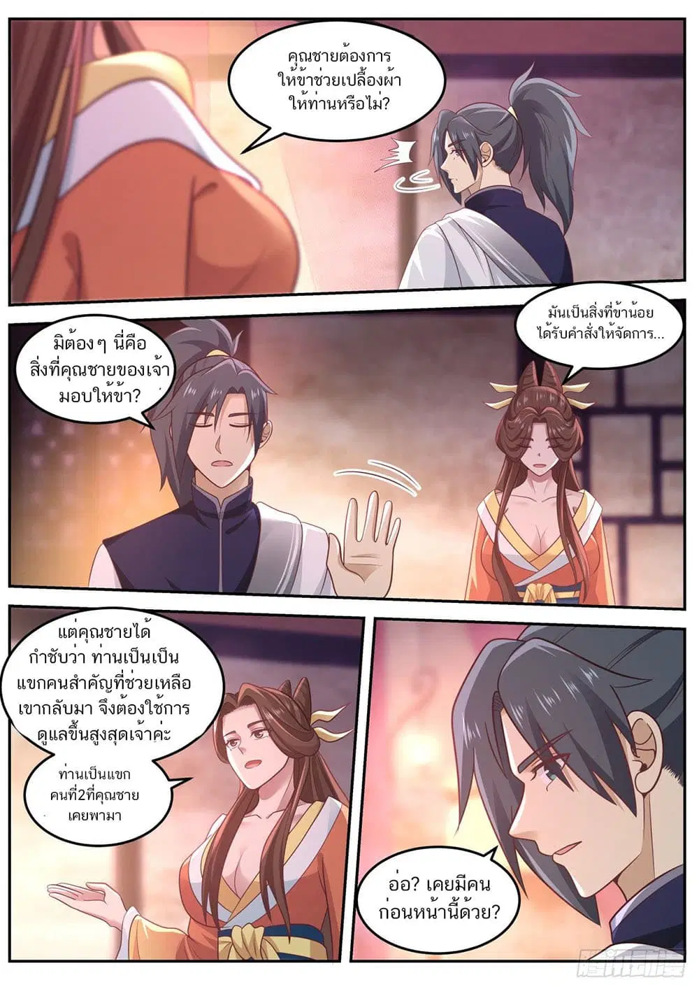 Martial Peak ตอนที่ 903 หน้า 11