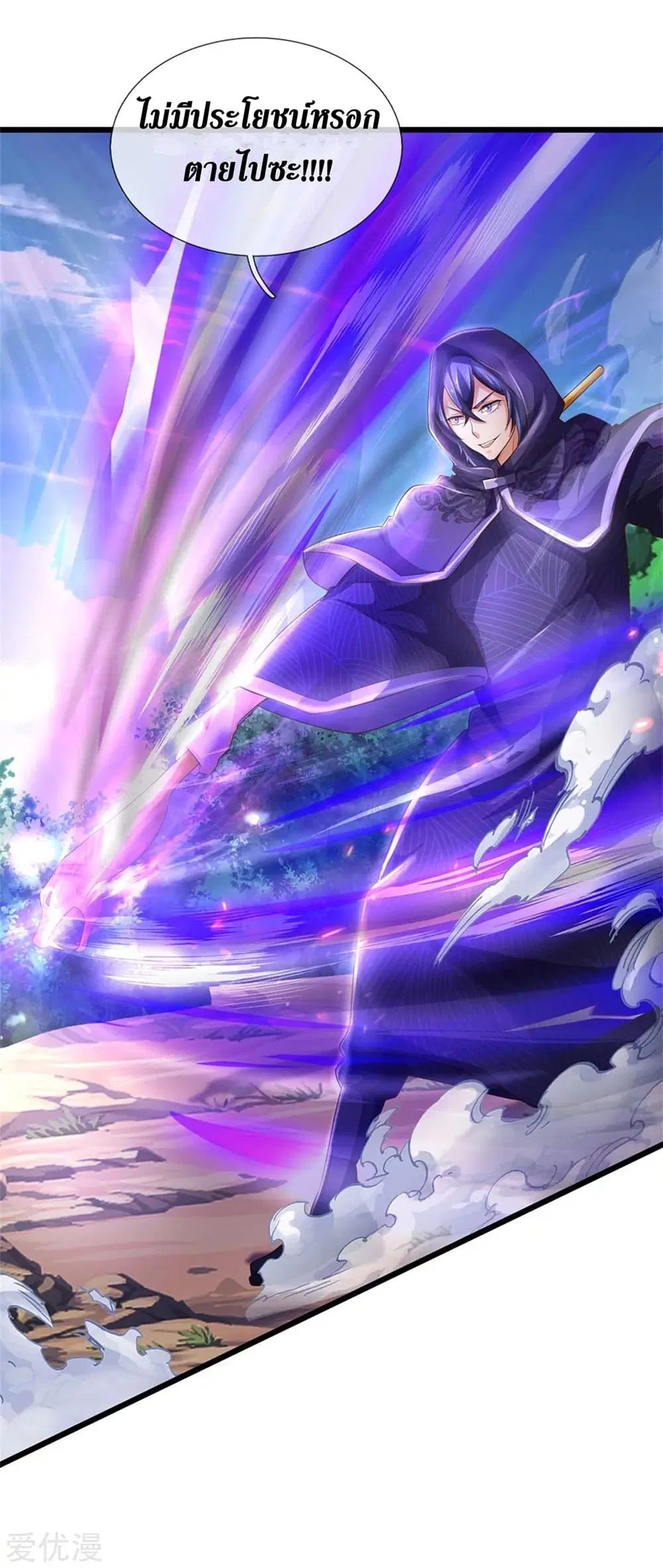 Sky Sword God ตอนที่ 357 หน้า 21