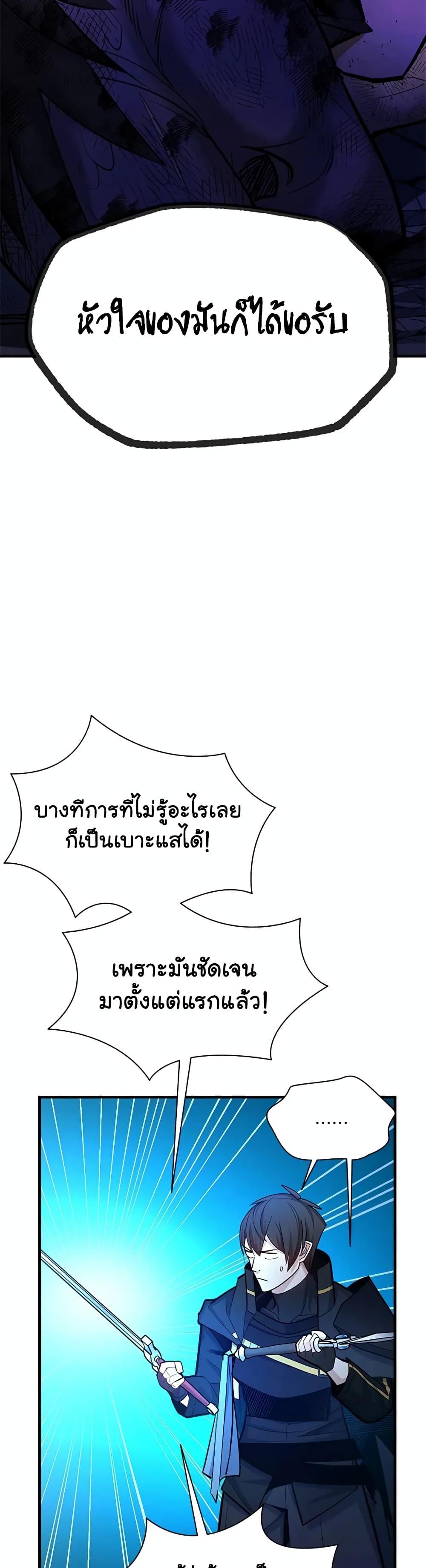 The Tutorial is Too Hard โลกฝึกสอนสุดโหดร้าย ตอนที่ 189 หน้า 38