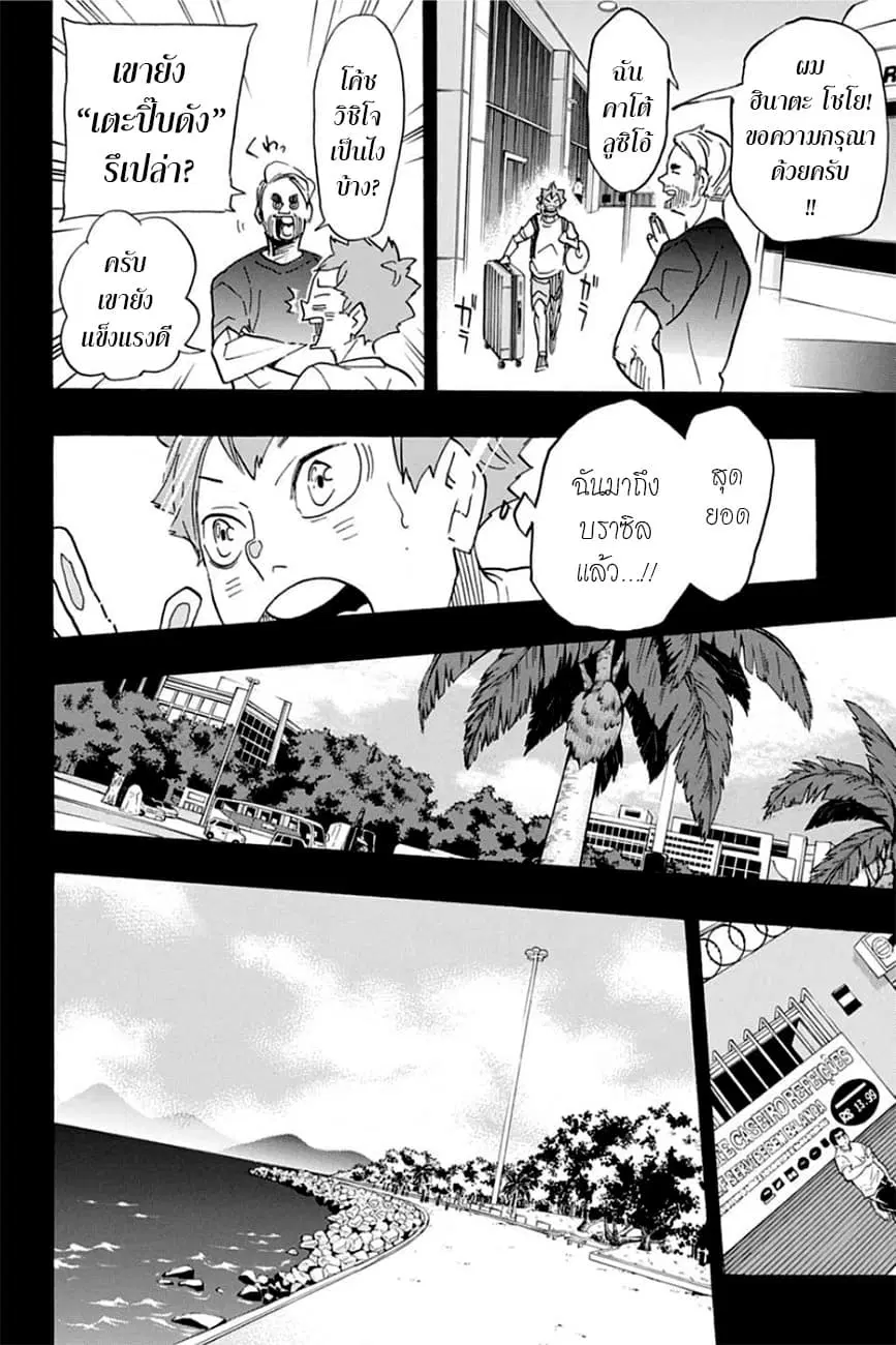 Haikyuu!! ตอนที่ 371 หน้า 6