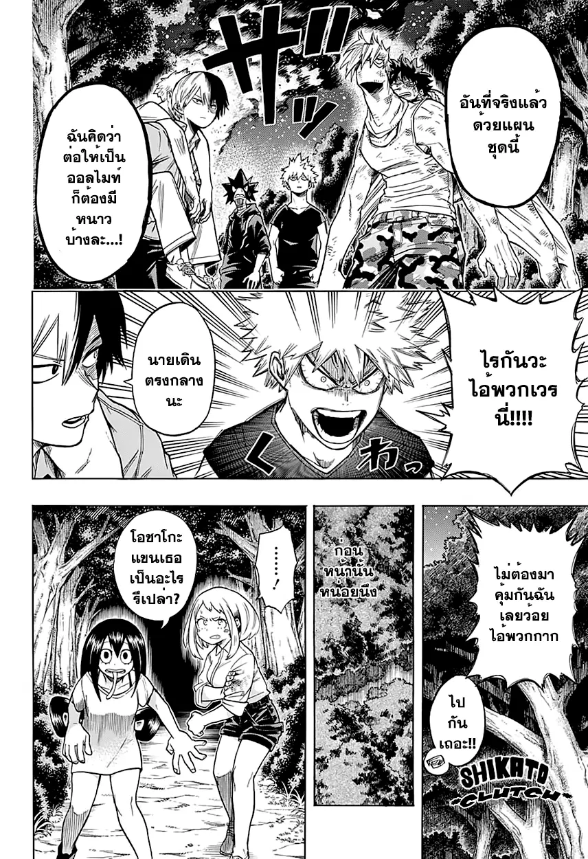 Boku no Hero Academia (My Hero Academia) ตอนที่ 80 หน้า 7