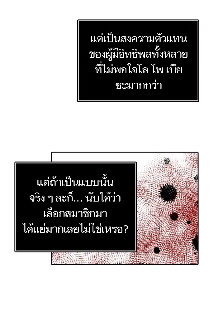 Tower of God ตอนที่ 556 หน้า 122