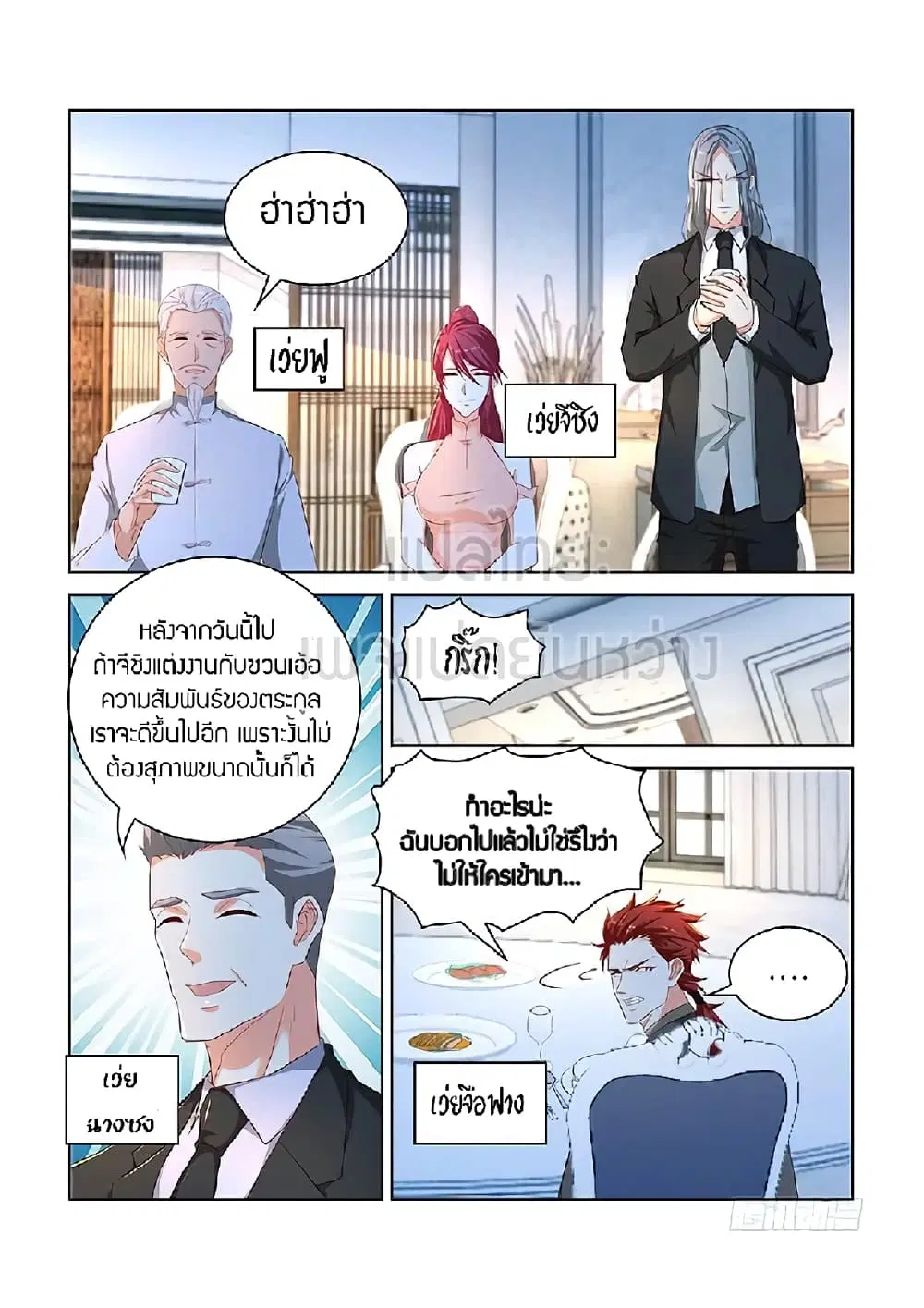 Rebirth Of The Urban Immortal Cultivator ตอนที่ 354 หน้า 11