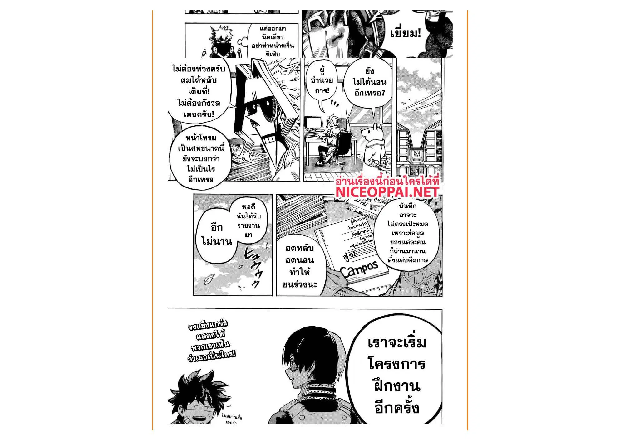 Boku no Hero Academia (My Hero Academia) ตอนที่ 241 หน้า 18