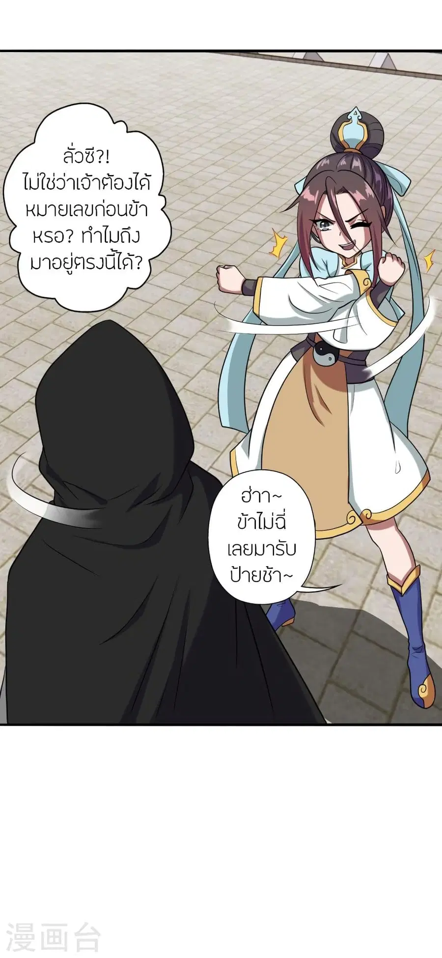 Banished Disciple’s Counterattack ราชาอมตะผู้ถูกขับไล่ ตอนที่ 293 หน้า 67
