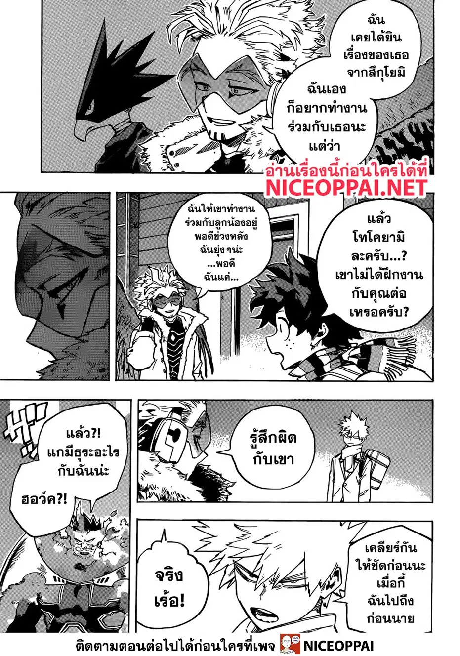 Boku no Hero Academia (My Hero Academia) ตอนที่ 244 หน้า 16