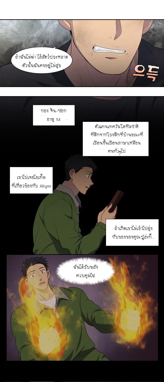 The Gamer ตอนที่ 381 หน้า 16