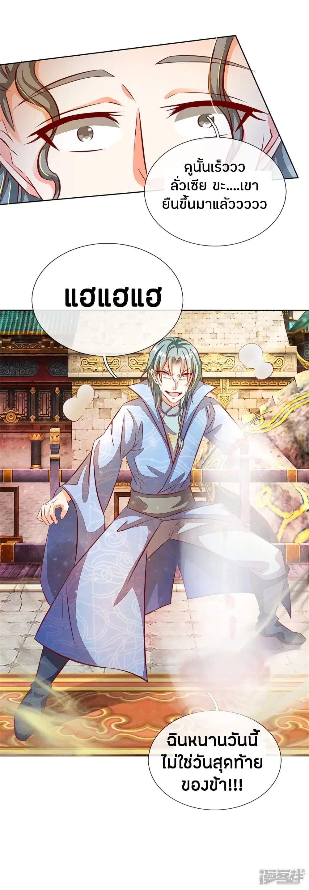 Sky Sword God ตอนที่ 141 หน้า 12