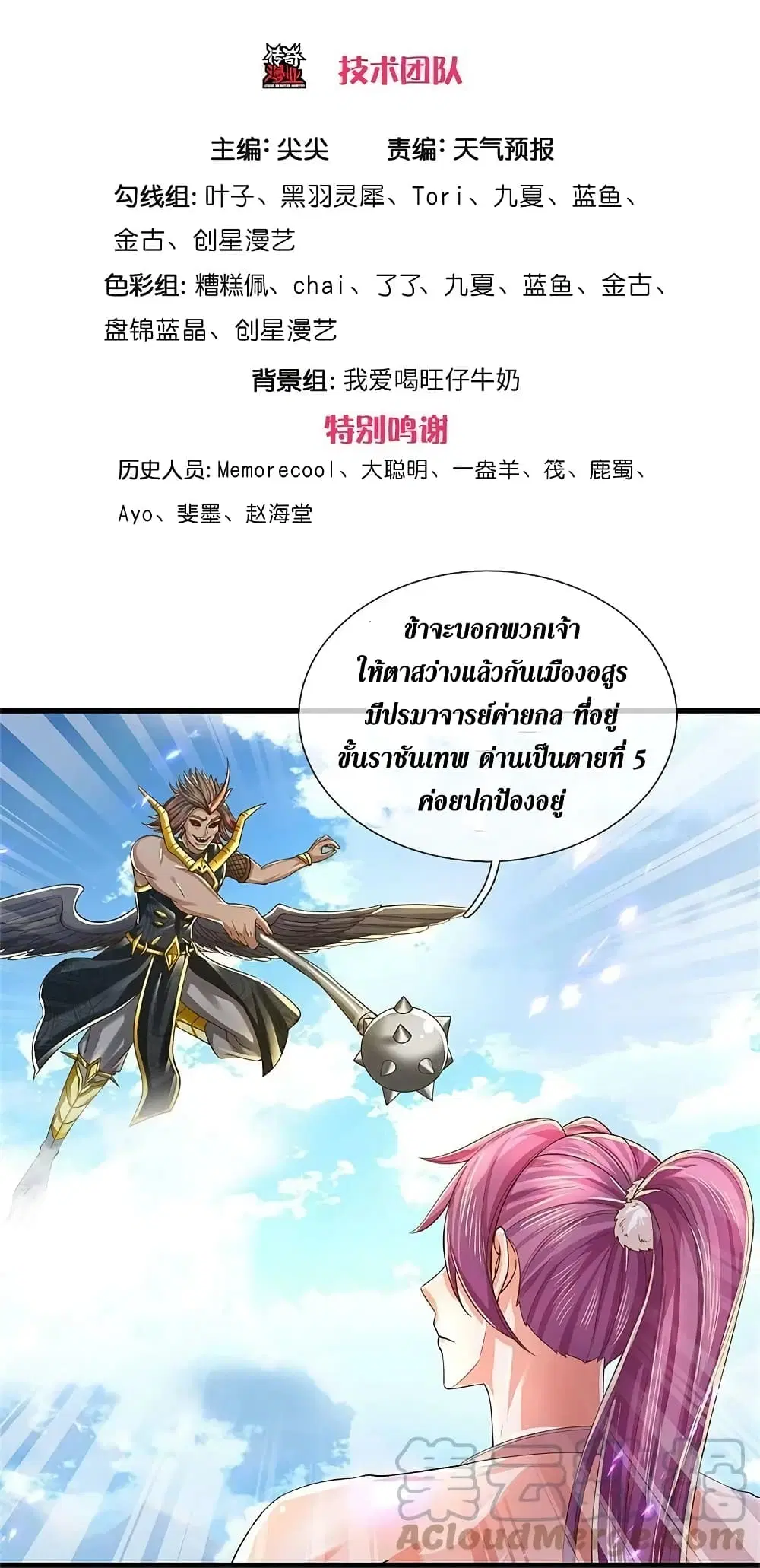 Sky Sword God ตอนที่ 614.1 หน้า 4