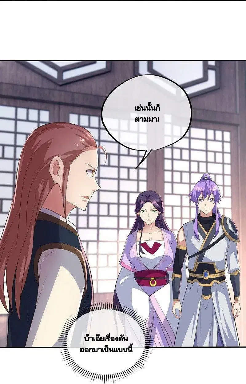 Peerless Battle Spirit ตอนที่ 444 หน้า 27